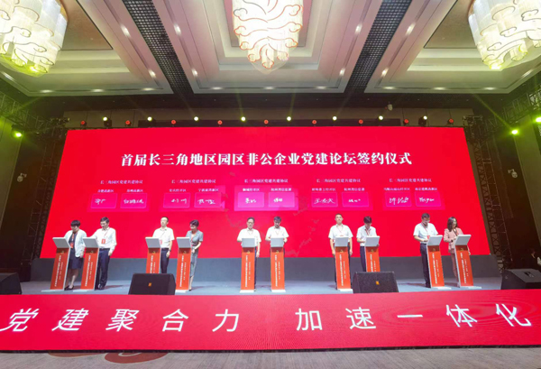 沪苏浙皖10家园区签署合作协议.jpg