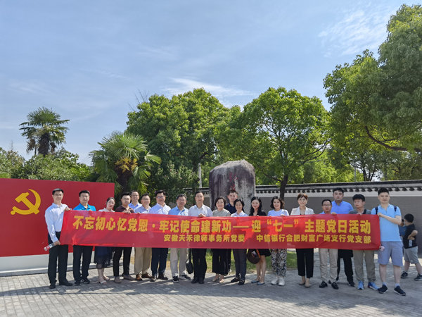 天禾所党委开展迎七一主题党日活动.jpg